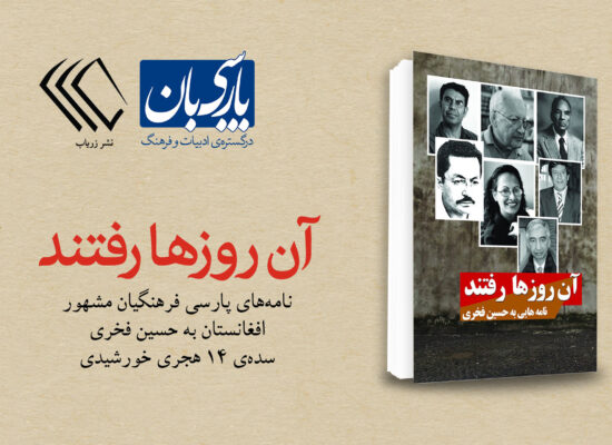 آن روزها رفتند