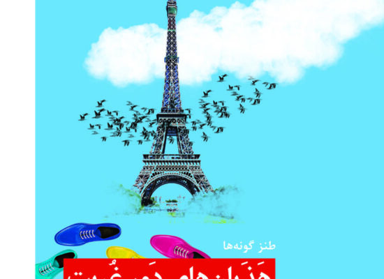 پایانِ اَلْفِ ثانی