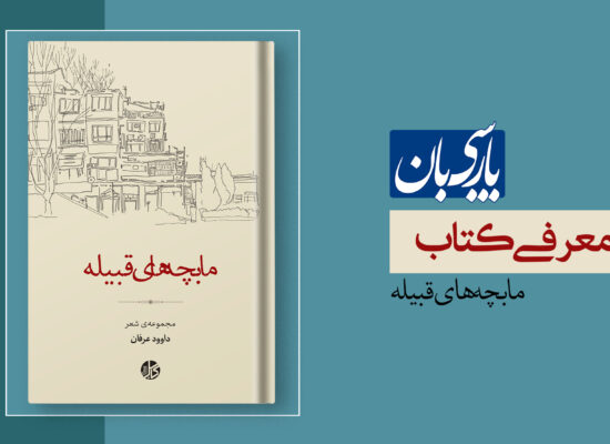 ما بچه‌های قبیله