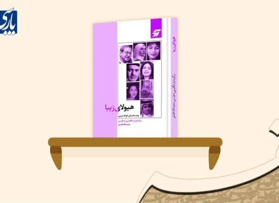 هیولای زیبا