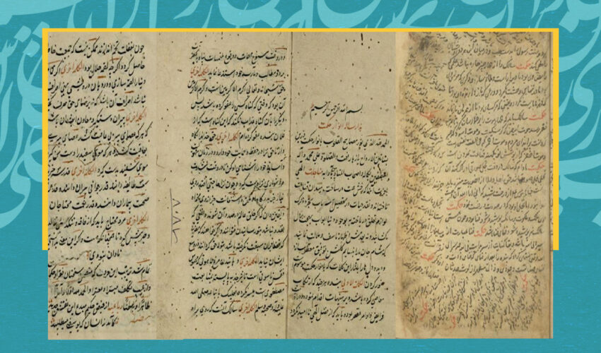 پنج قرن فراموشیِ انوار‌الحکمة اثر حکیم یوسفی هروی خوافی