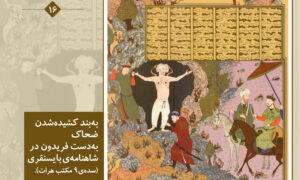فصل‌نامه‌ی پارسی‌بان، شماره‌ی شانزدهم