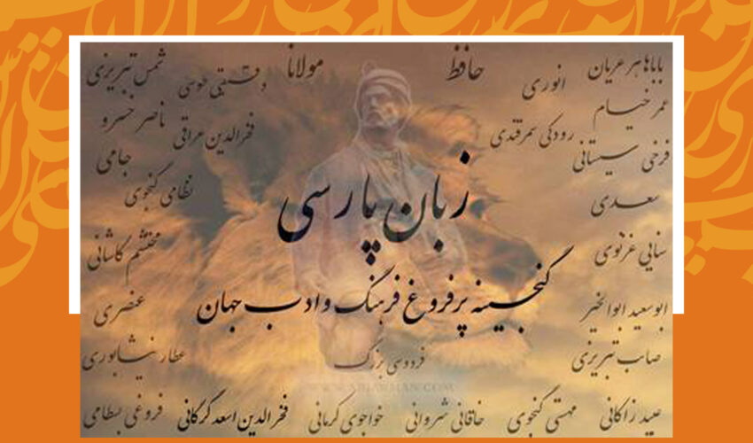 تأملی بر جایگزینی نام و هویت زبان «پارسی» به «دری»