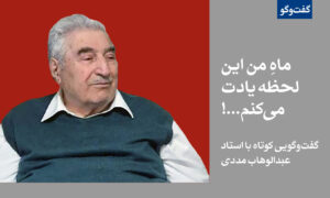 ماهِ من این لحظه یادت می‌کنم…!