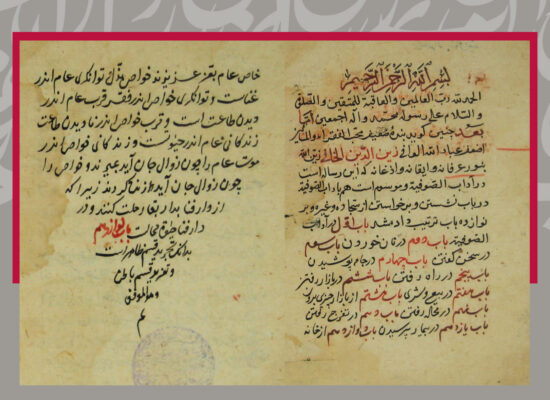 رسالۀ آداب الصّوفیه، اثری نویافته از شیخ زین‌الدین خوافی هروی