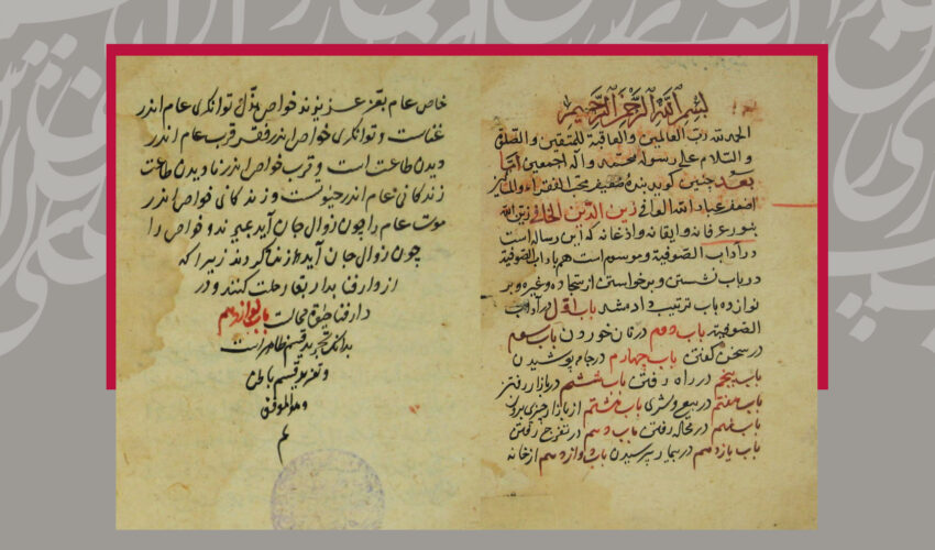 رسالۀ آداب الصّوفیه، اثری نویافته از شیخ زین‌الدین خوافی هروی