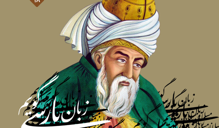 فصل‌نامۀ پارسی‌بان، شمارۀ هجدهم