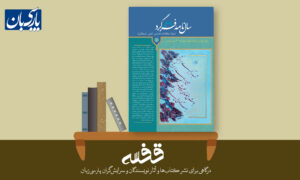 سال‌نامۀ فرگرد، شمارۀ چهارم