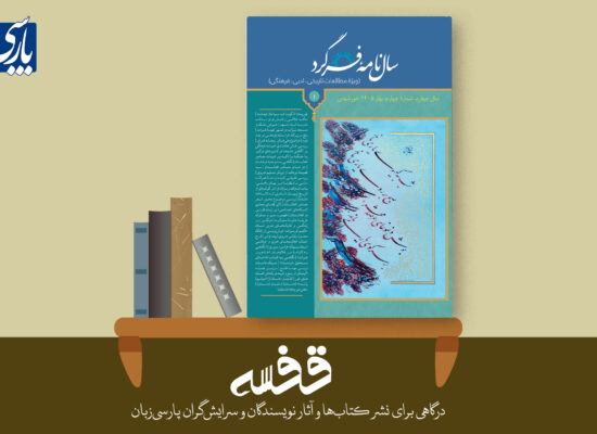 سال‌نامۀ فرگرد، شمارۀ چهارم