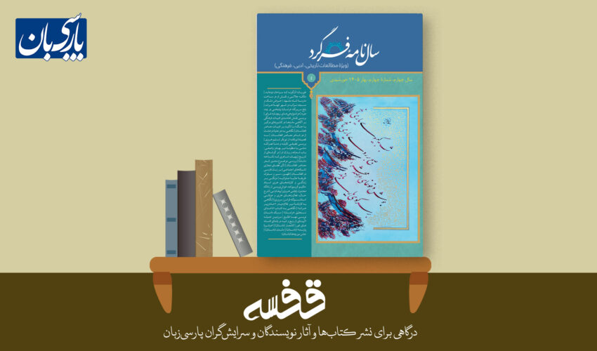 سال‌نامۀ فرگرد، شمارۀ چهارم