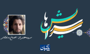 سروده‌هایی از:  احسان بدخشانی