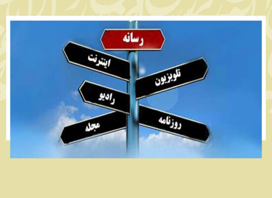 تأثیر رسانه‌های نوین بر گسترش  زبان فارسی در جهان عرب