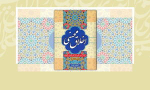 تحلیل شگردهای بدیع و بیان در نثر اخلاق محسنی