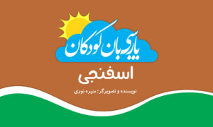 اسفنجی
