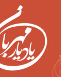 آدینه محمّدِ صوفی