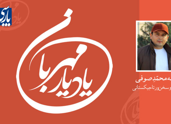 آدینه محمّدِ صوفی