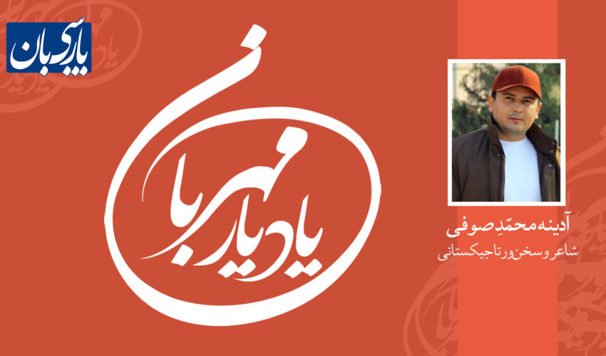 آدینه محمّدِ صوفی