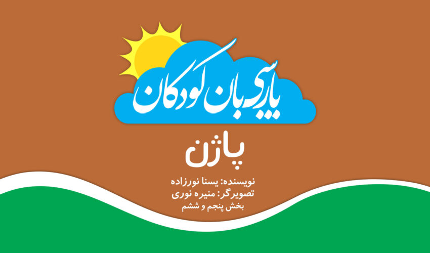 پاژن