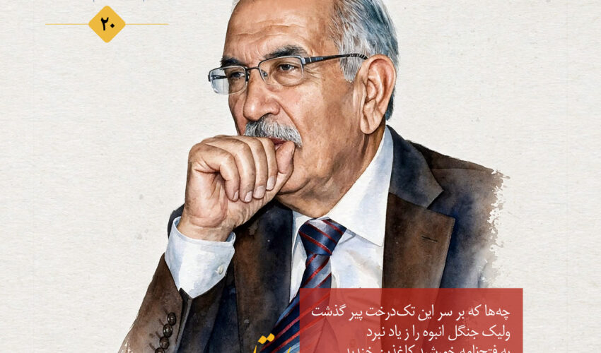 فصل‌نامه‌ی پارسی‌بان، شماره‌ی بیستم
